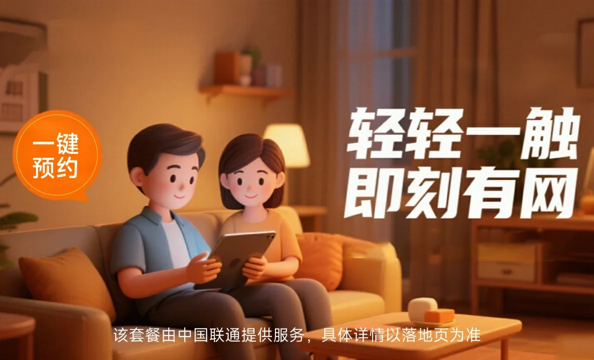 绍兴中国联通